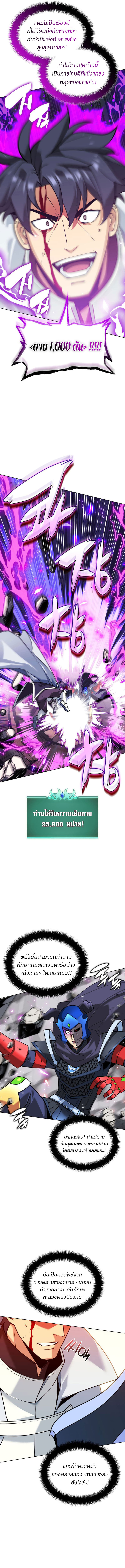 Overgeared จ้าวแห่งยุทธภัณฑ์ ตอนที่ 225 หน้า 20