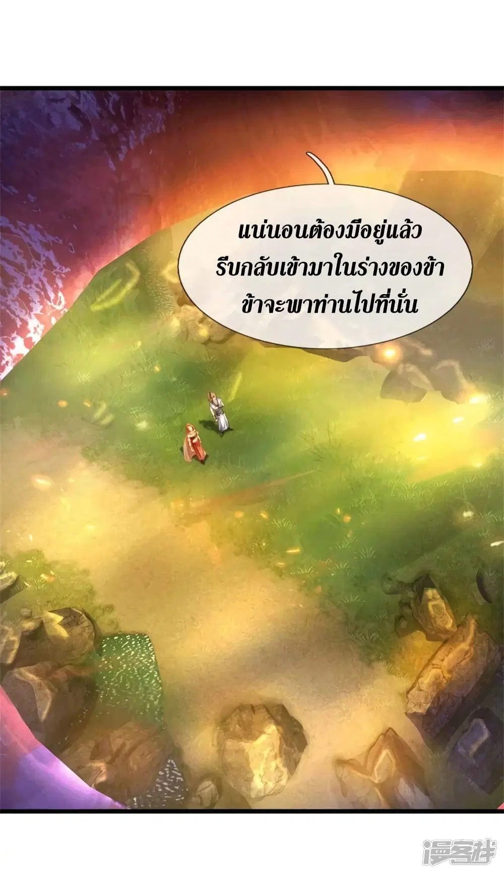 Sky Sword God ตอนที่ 389 หน้า 11