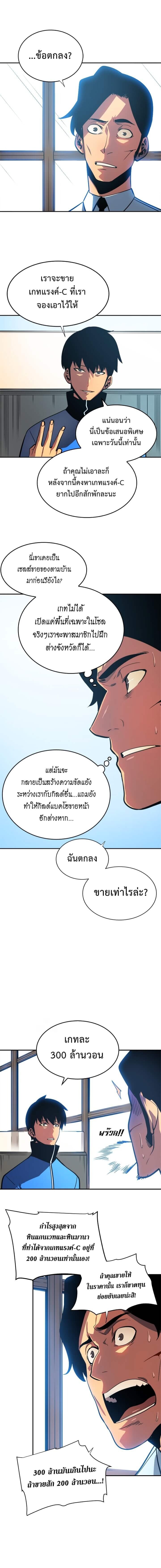 Solo Leveling โซโล่เลเวลลิ่ง ตอนที่ 37 หน้า 9
