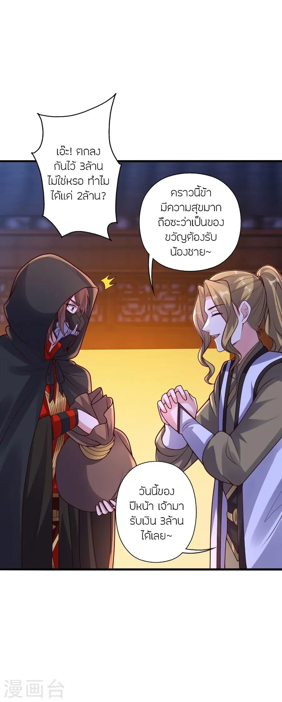 Banished Disciple’s Counterattack ราชาอมตะผู้ถูกขับไล่ ตอนที่ 296 หน้า 42