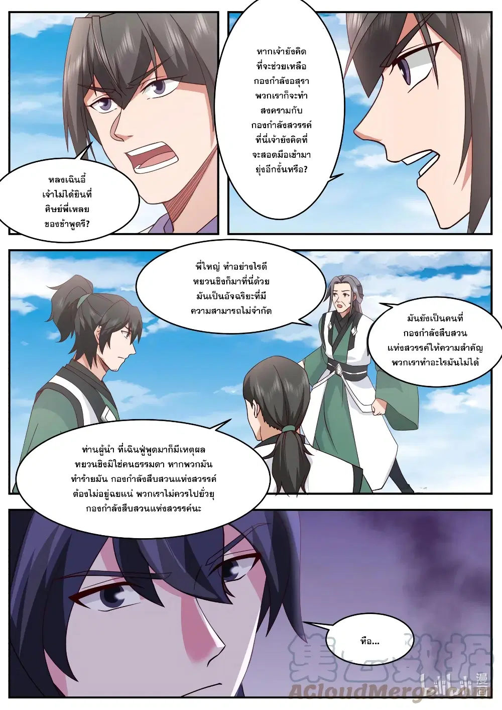 Martial God Asura ตอนที่ 752 หน้า 9