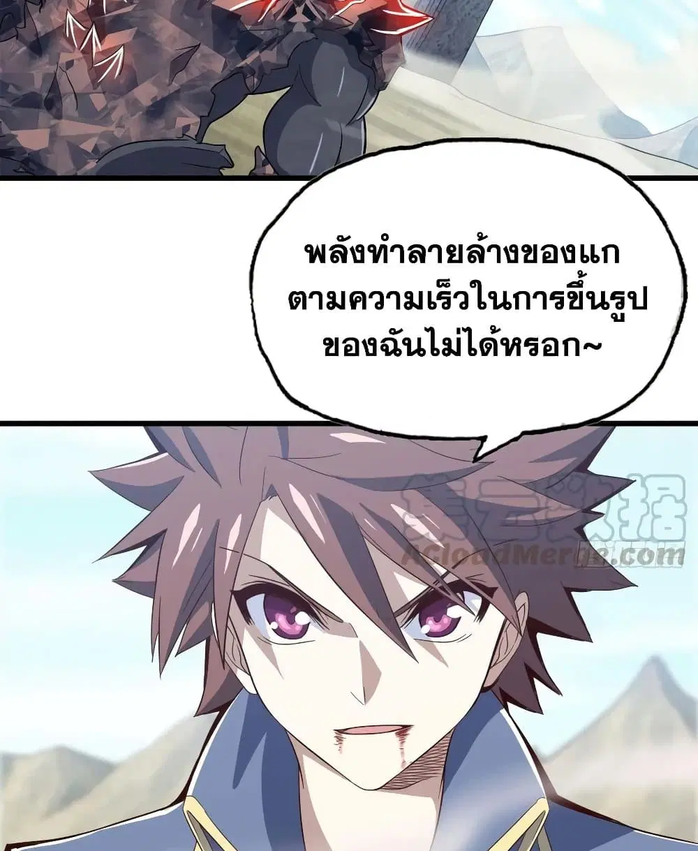 My Wife is a Demon Queen ตอนที่ 210 หน้า 18