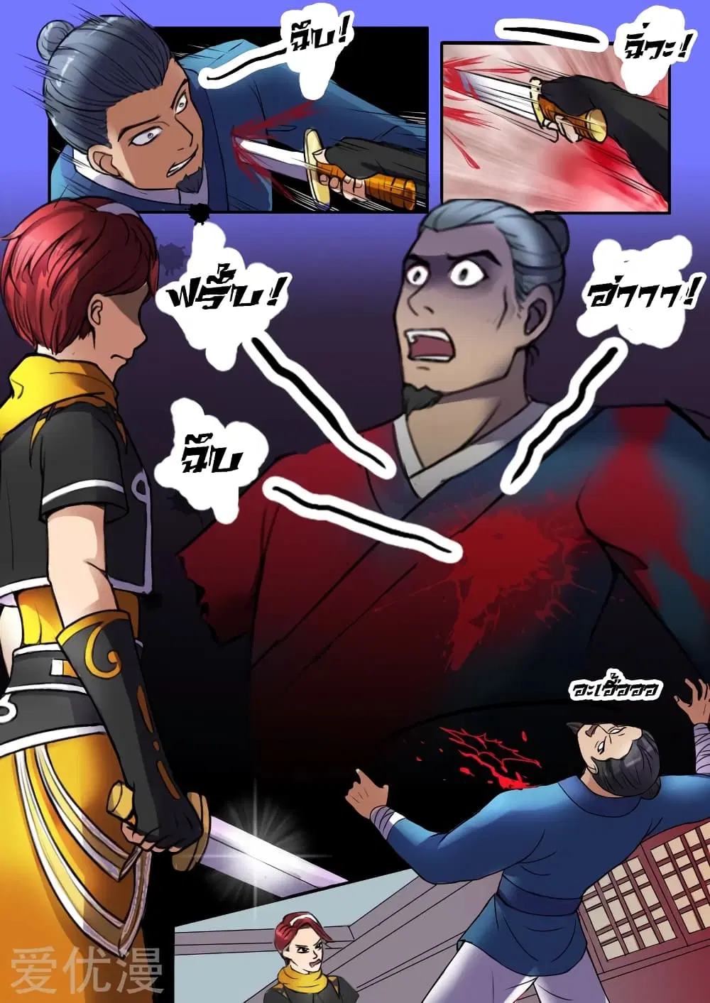 Martial Master ตอนที่ 6 หน้า 9