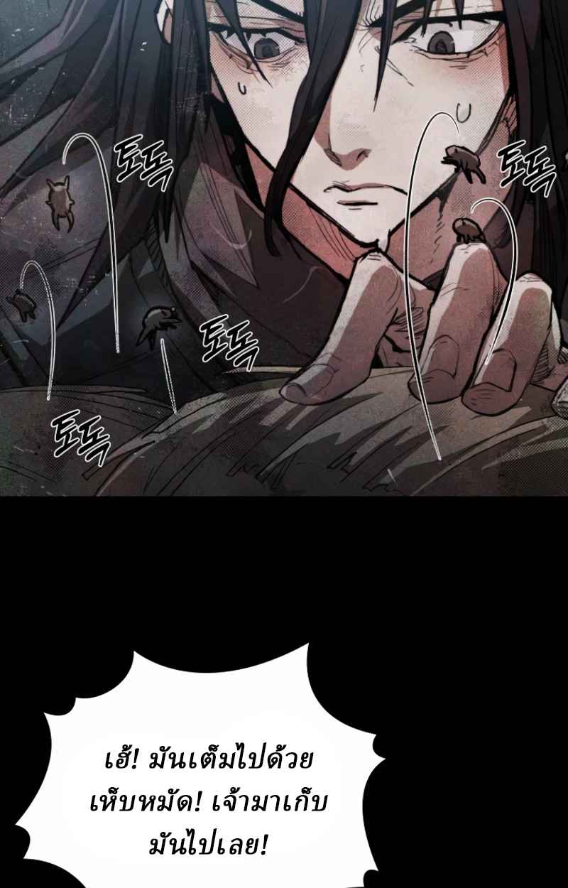 Unrivaled Spear Ghost หอกมารหนึ่งในใต้หล้า ตอนที่ 27 หน้า 86