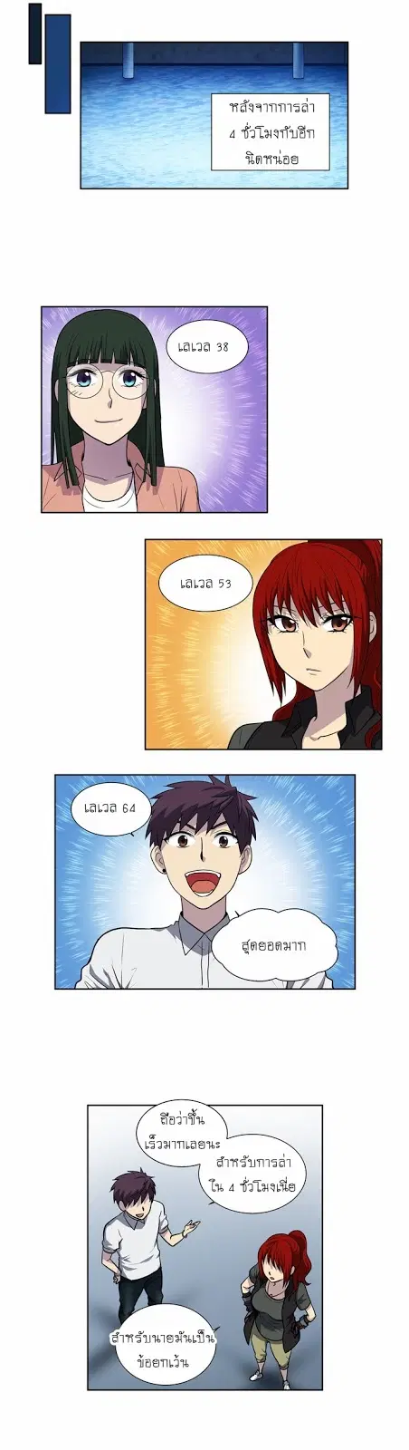 The Gamer ตอนที่ 137 หน้า 12