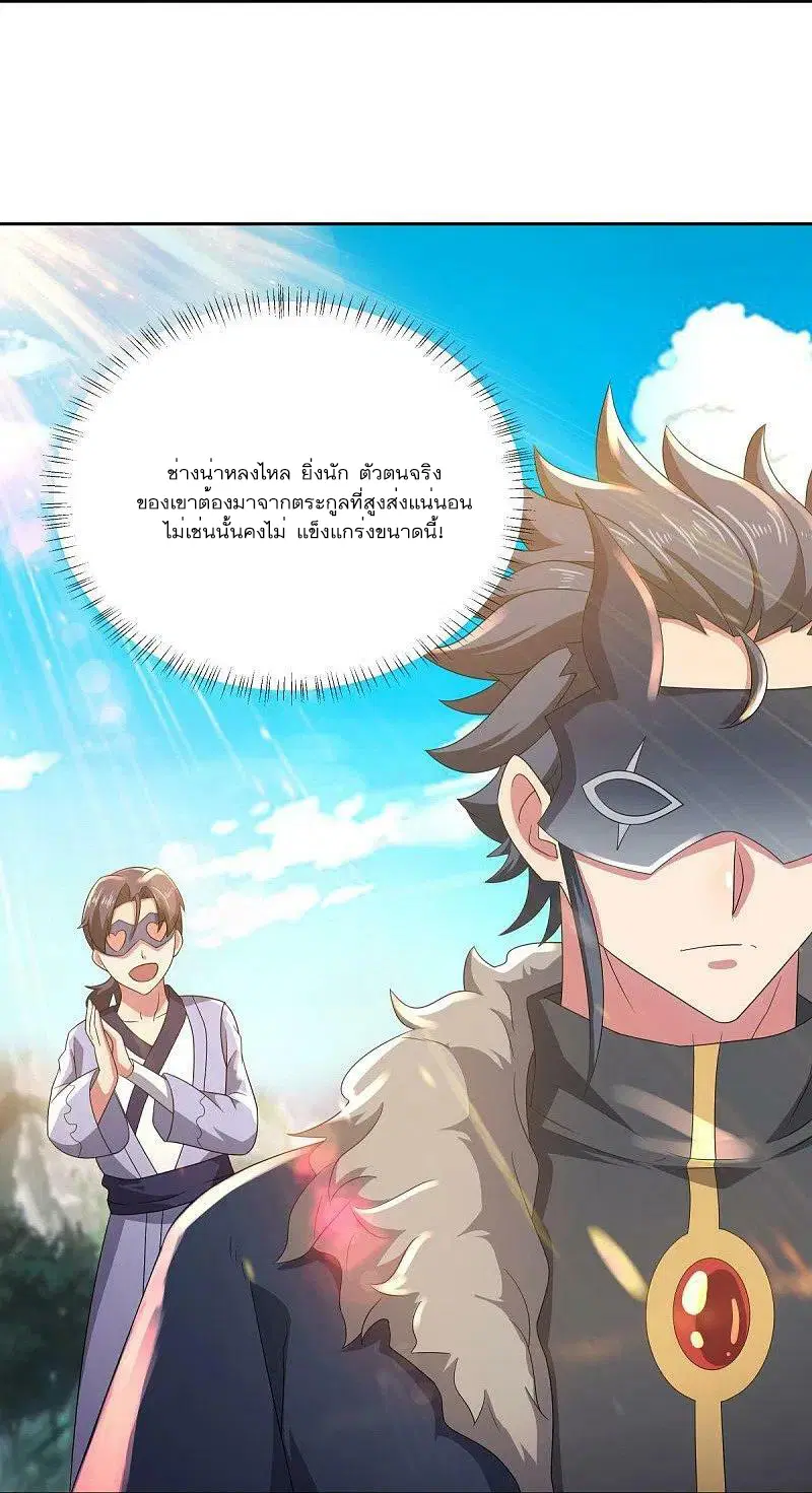 Peerless Battle Spirit ตอนที่ 502 หน้า 13