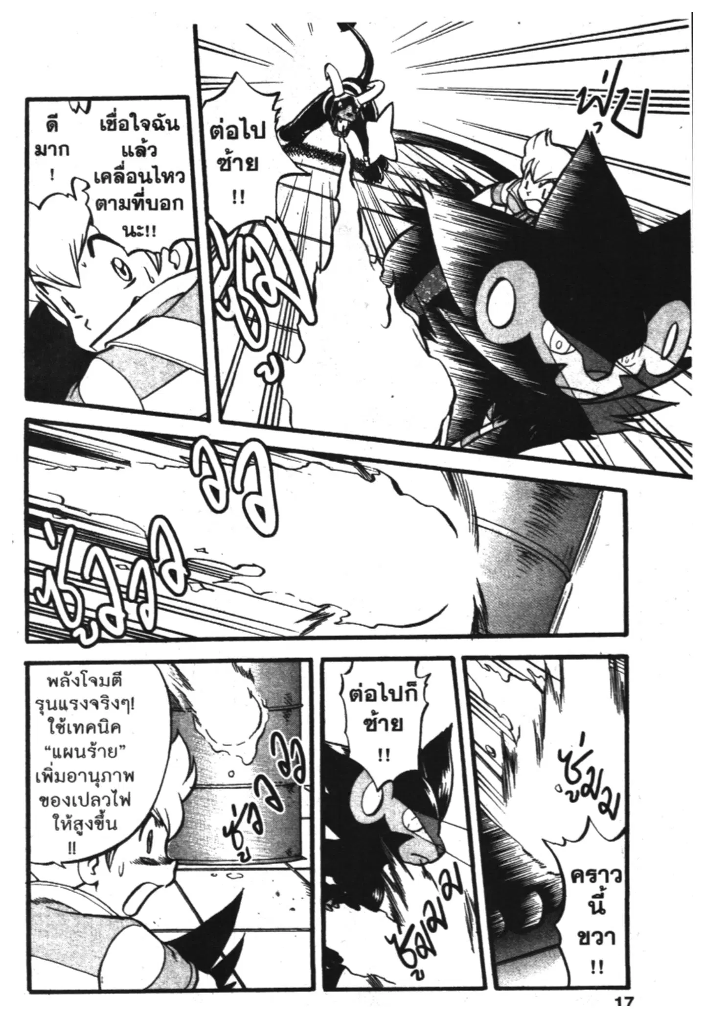 Pokémon ตอนที่ 385 หน้า 10