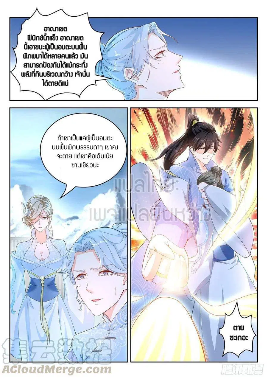 Rebirth Of The Urban Immortal Cultivator ตอนที่ 389 หน้า 9