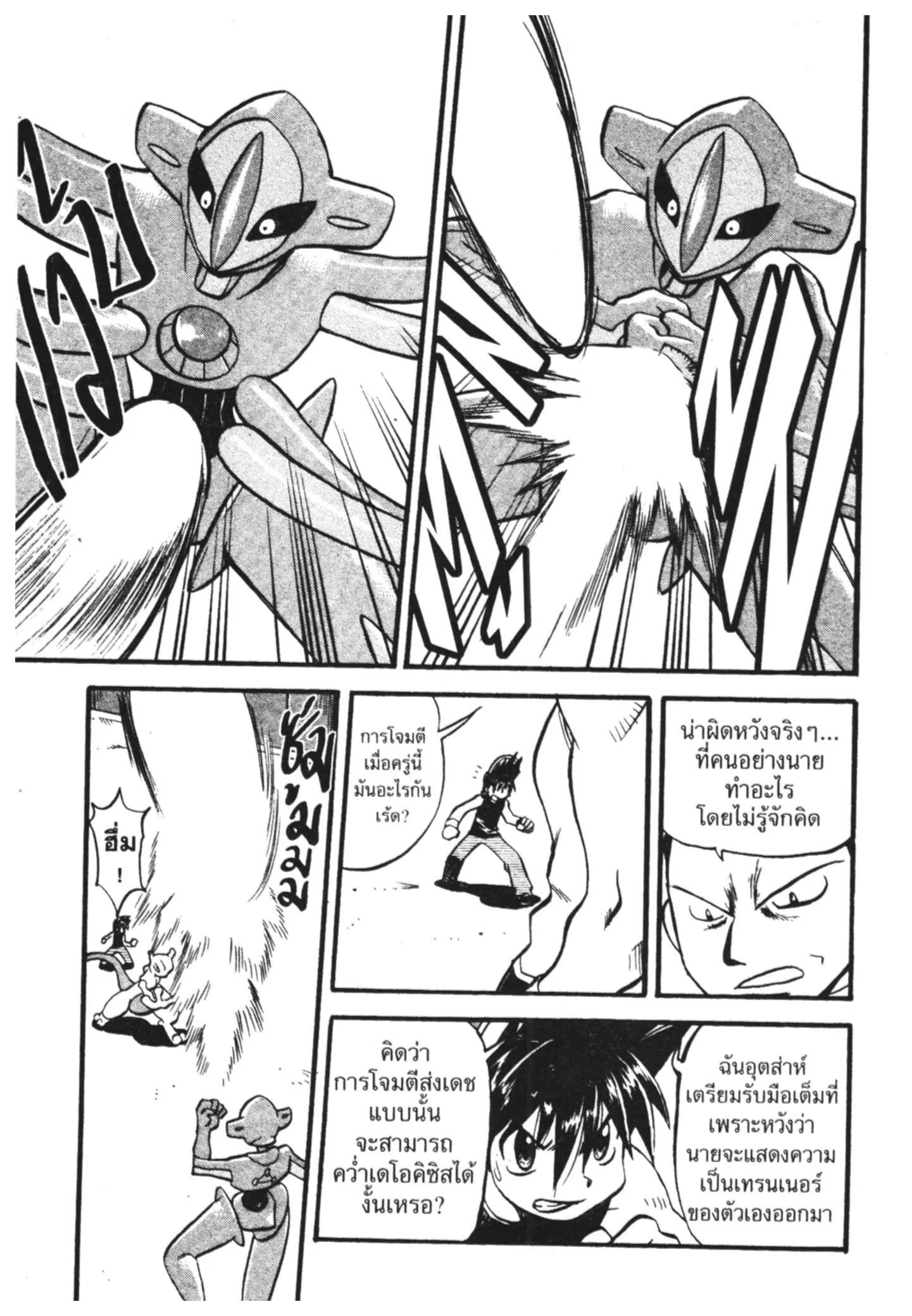 Pokémon ตอนที่ 292 หน้า 9