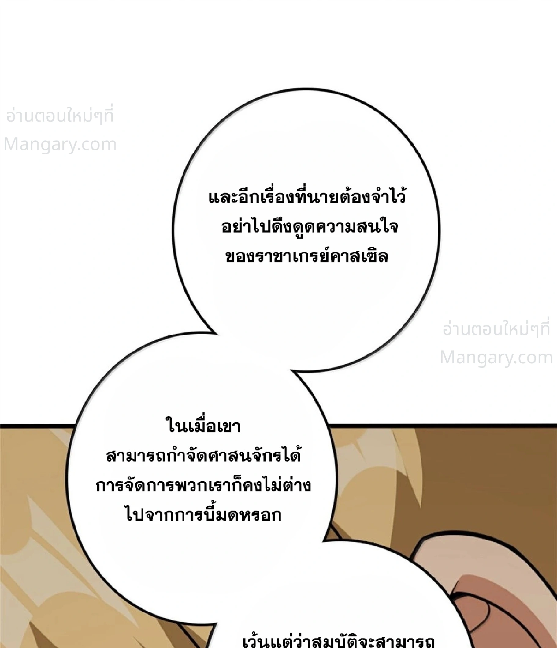 Release That Witch ตอนที่ 619 หน้า 76