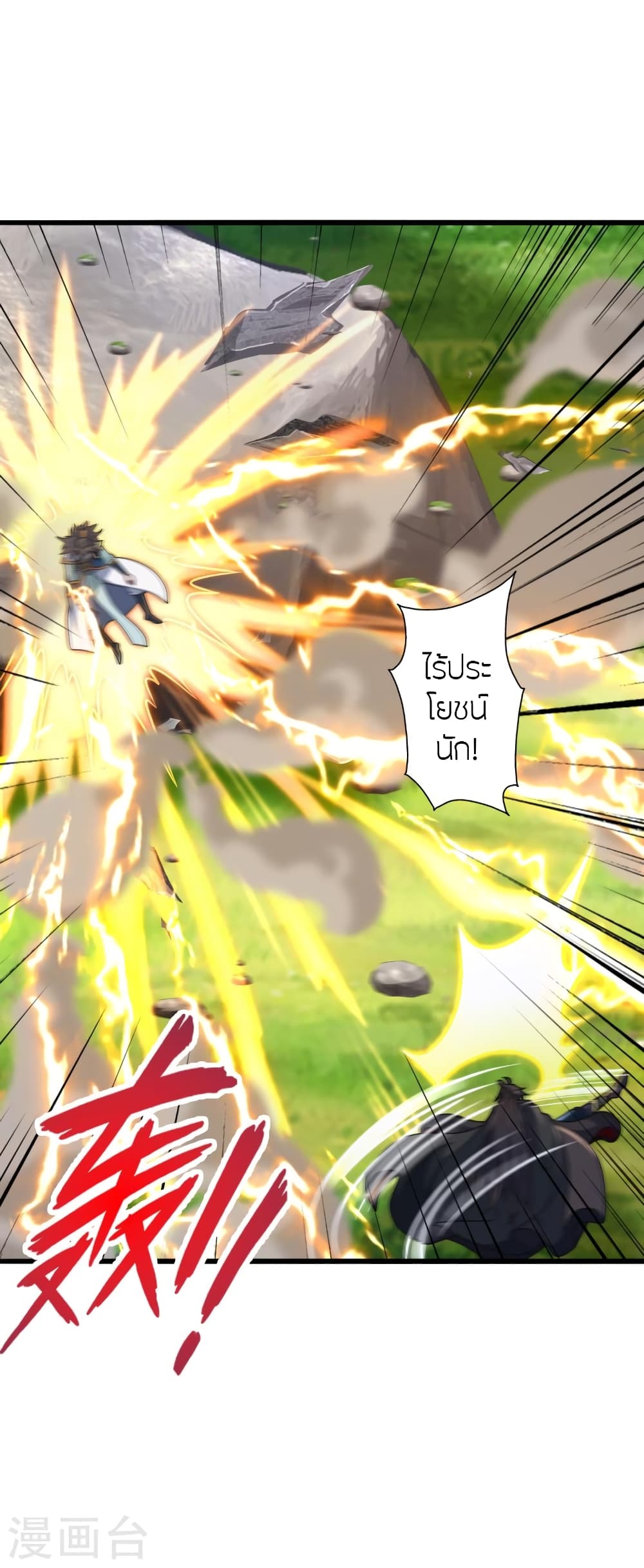 Banished Disciple’s Counterattack ราชาอมตะผู้ถูกขับไล่ ตอนที่ 436 หน้า 9