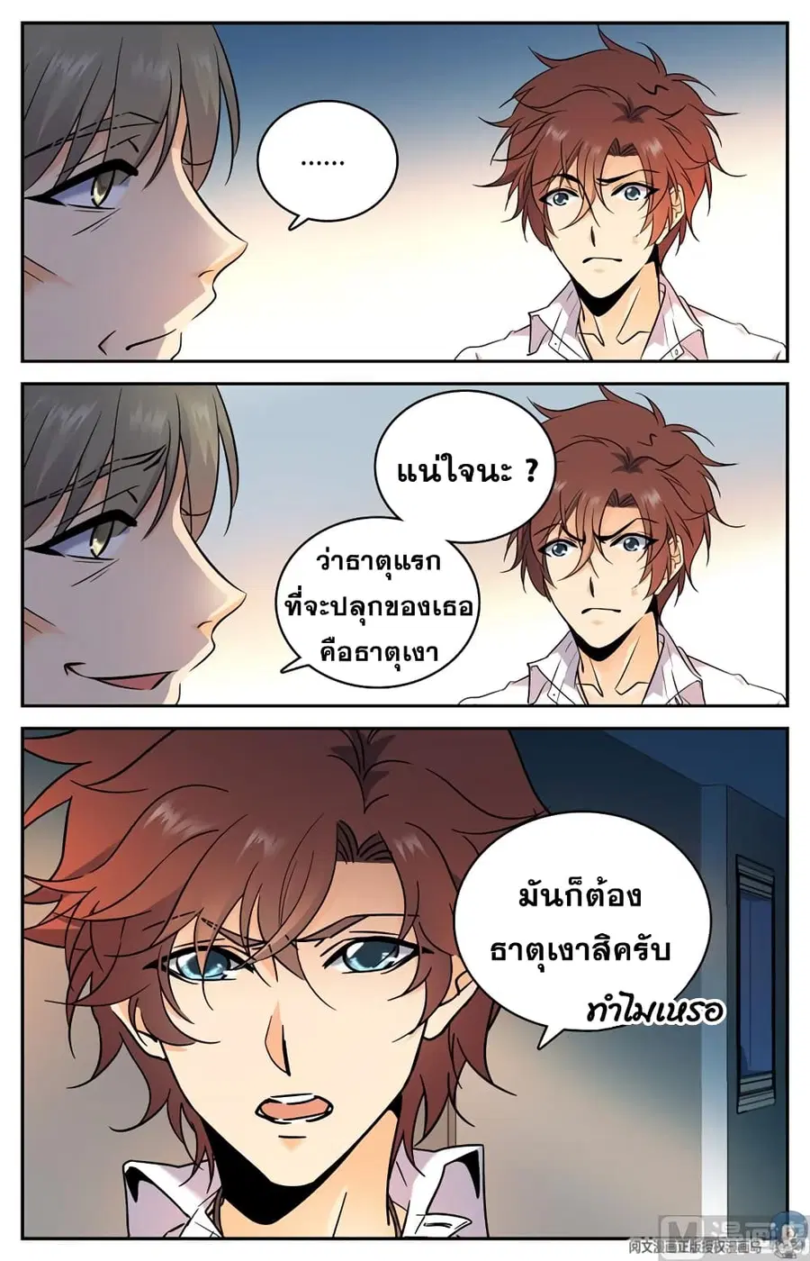 Versatile Mage ตอนที่ 118 หน้า 5