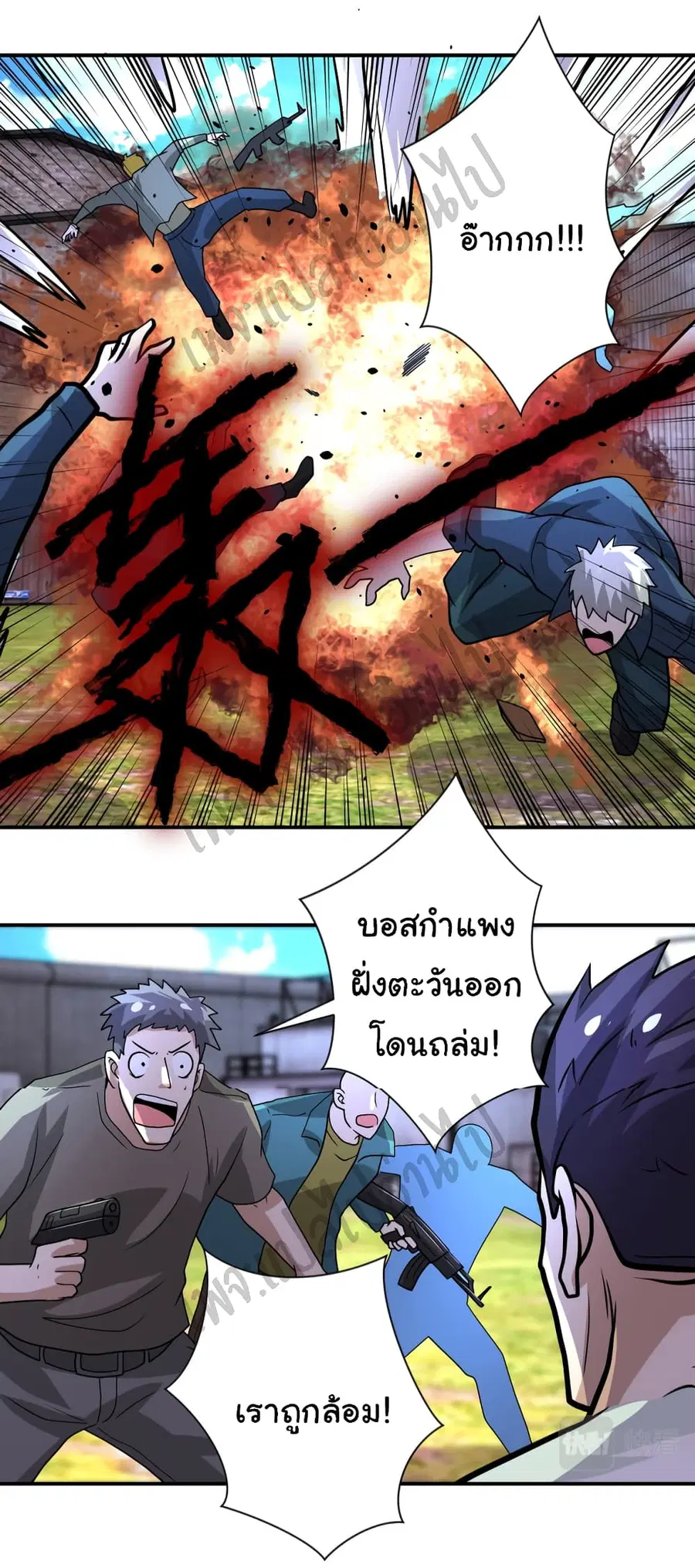 Apocalyptic Super System ตอนที่ 215 หน้า 15