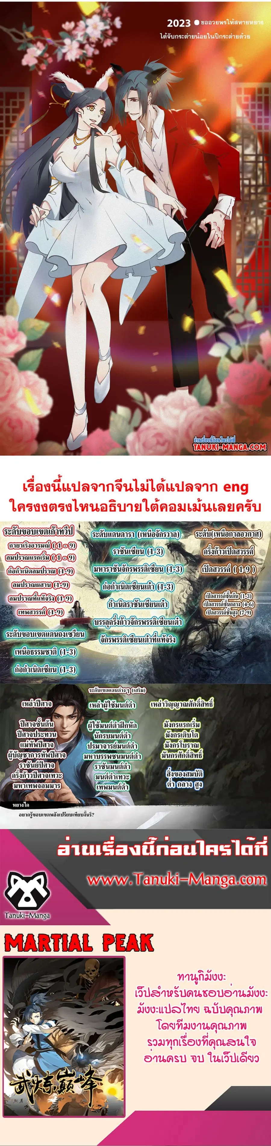 Martial Peak ตอนที่ 2987 หน้า 4