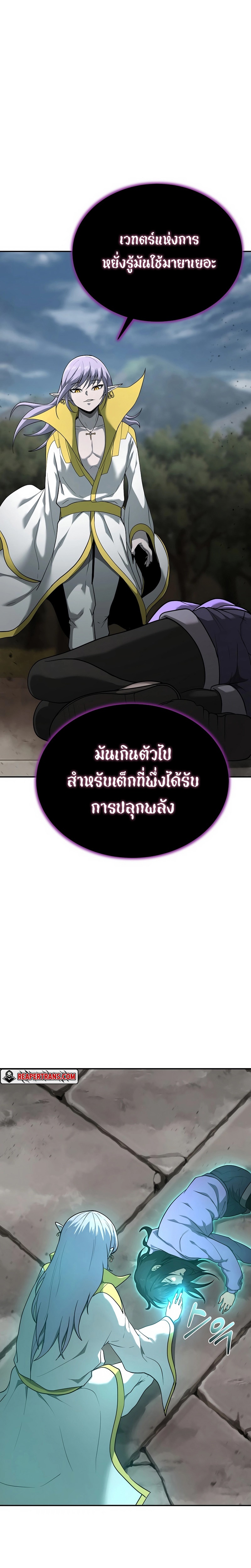 The Return of Apocalypses Tyrant การกลับมาของทรราชแห่งวันสิ้นโลก ตอนที่ 9 หน้า 9