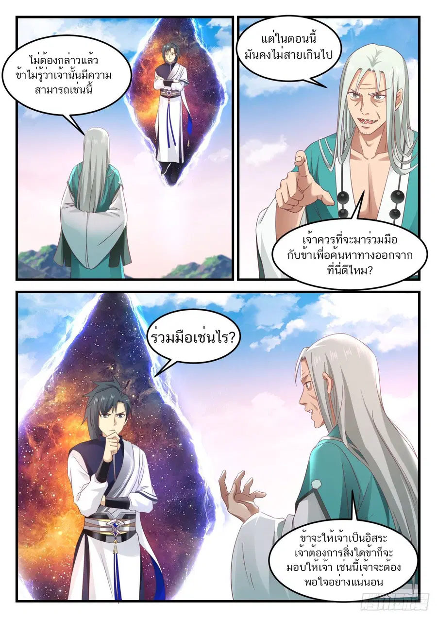 Martial Peak ตอนที่ 878 หน้า 6