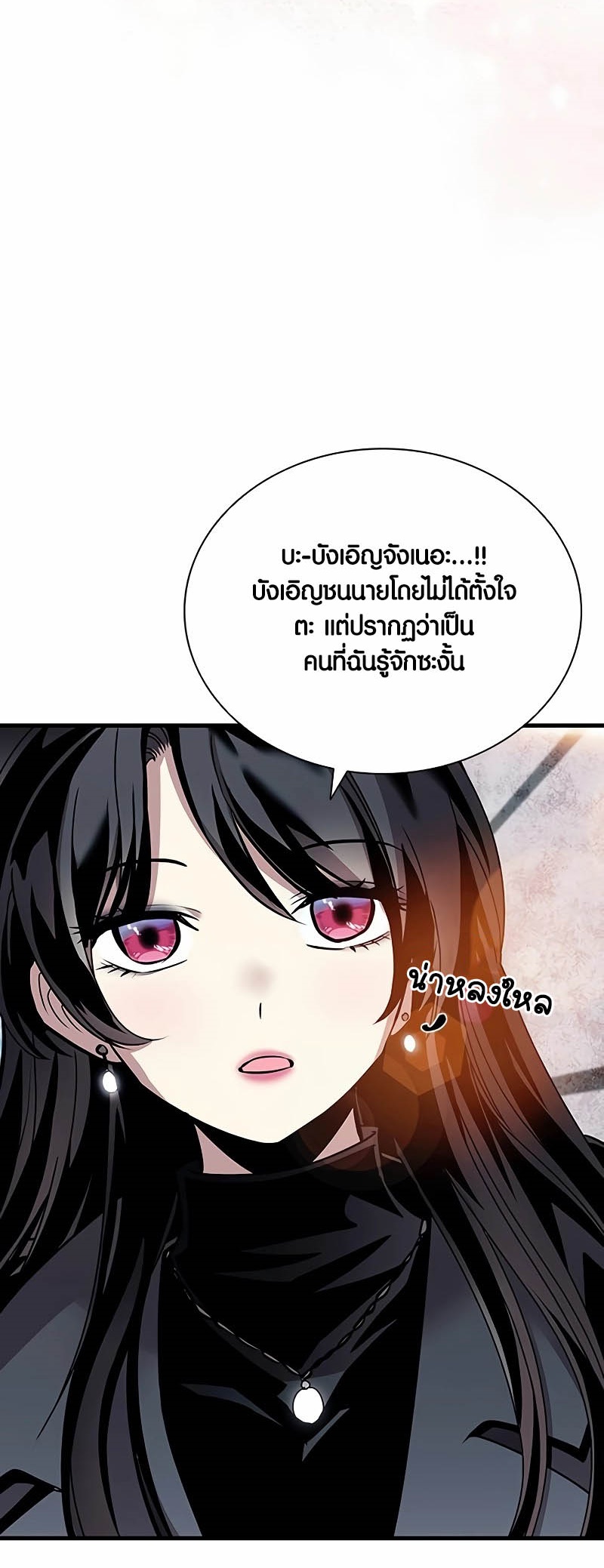 Villain to Kill ตอนที่ 140 หน้า 16