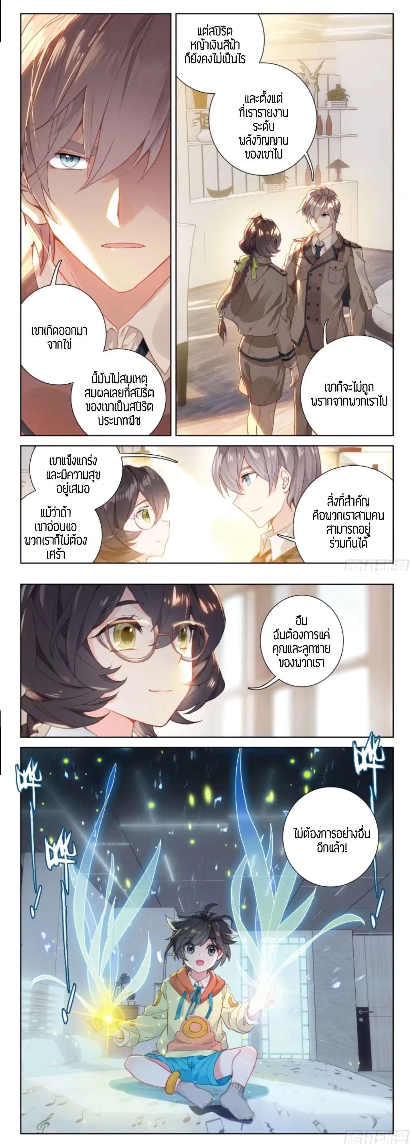 Douluo Dalu IV: Zhongji Douluo ตอนที่ 6 หน้า 8