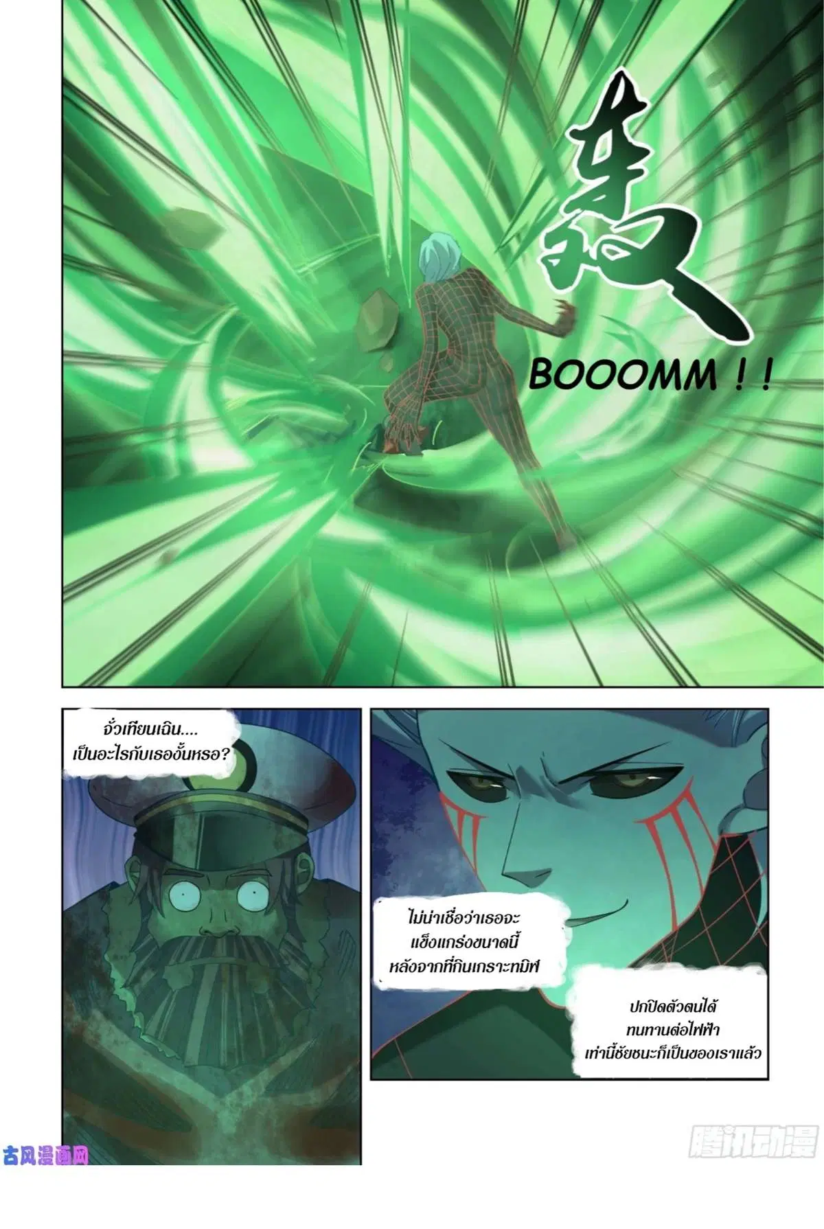 The Last Human ตอนที่ 410 หน้า 8
