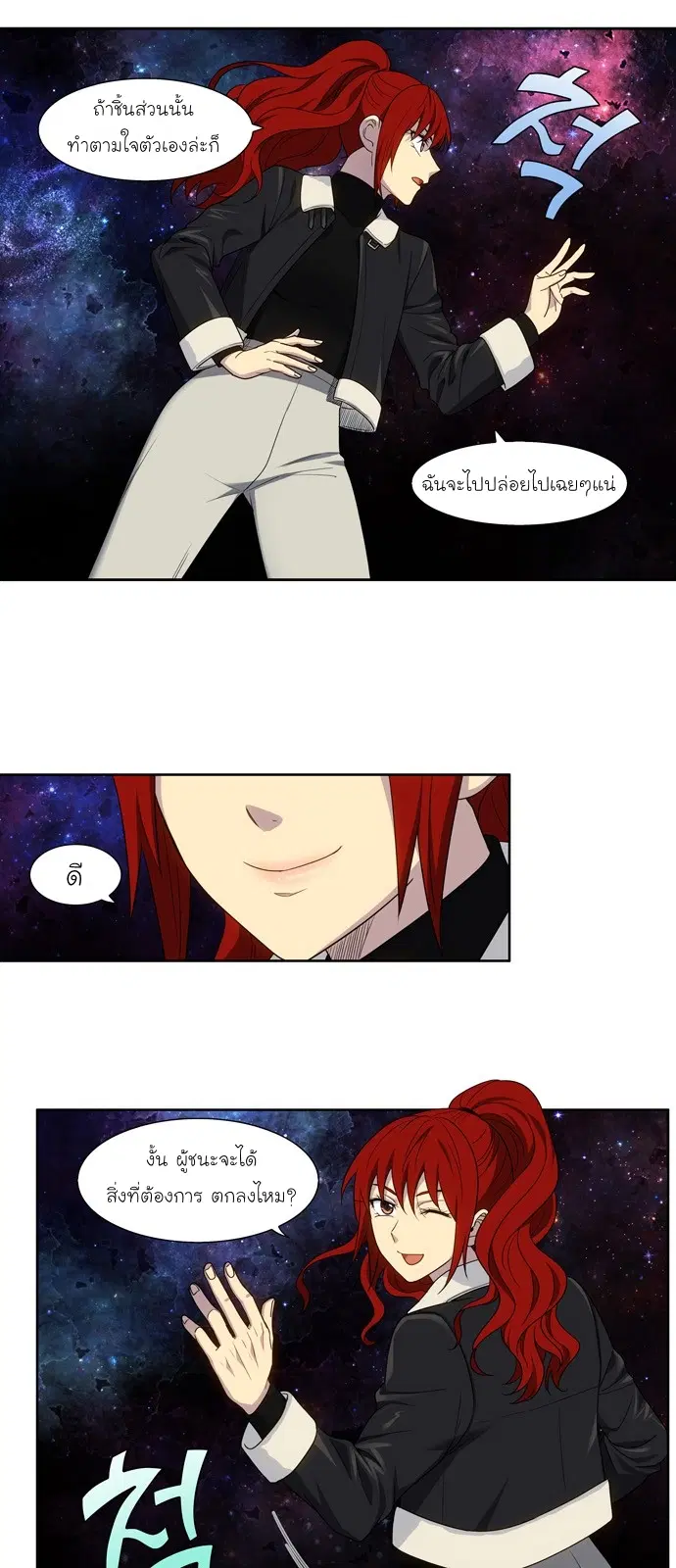 The Gamer ตอนที่ 410 หน้า 10