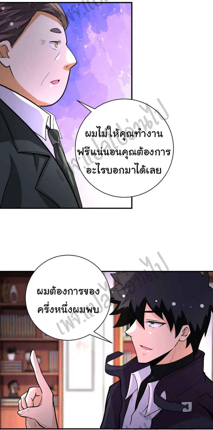 Apocalyptic Super System ตอนที่ 203 หน้า 23