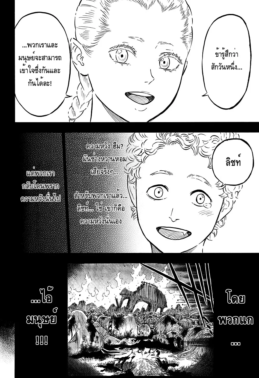 Black Clover ตอนที่ 72 หน้า 7