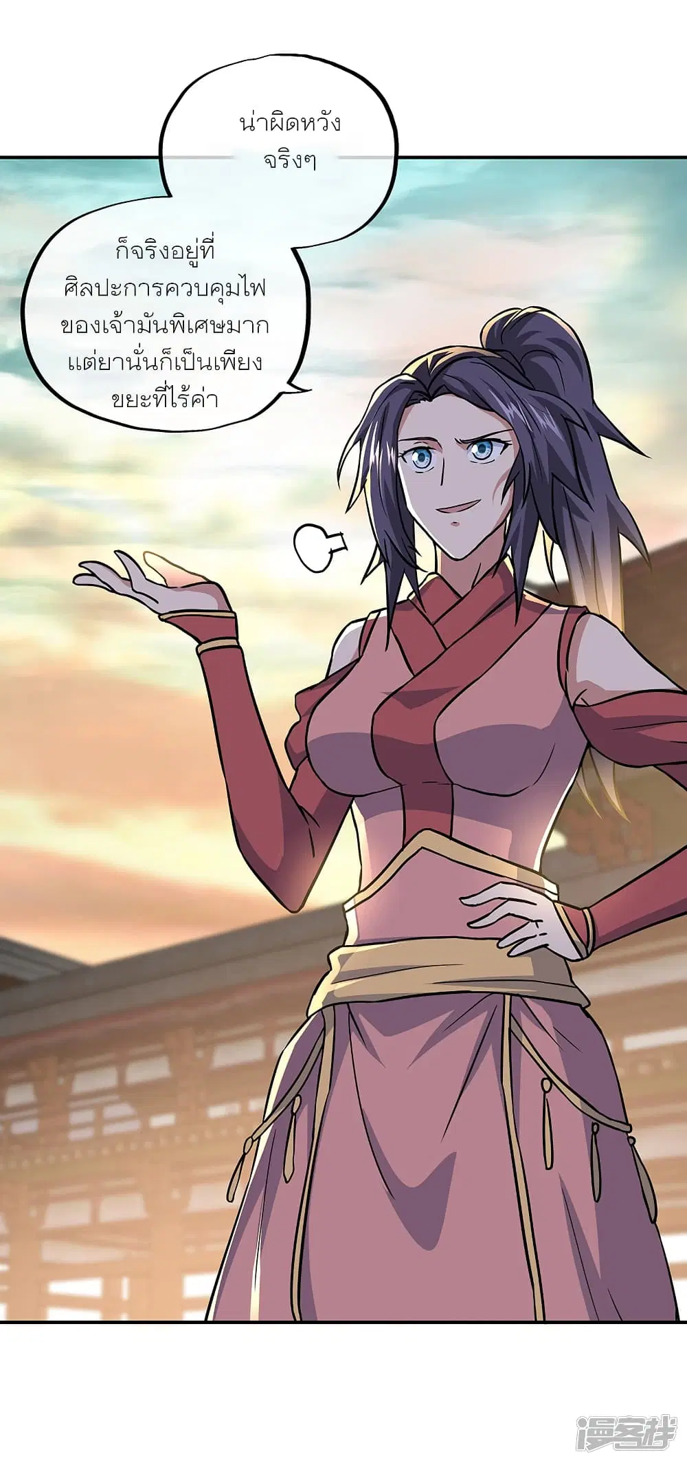 Peerless Battle Spirit ตอนที่ 292 หน้า 10