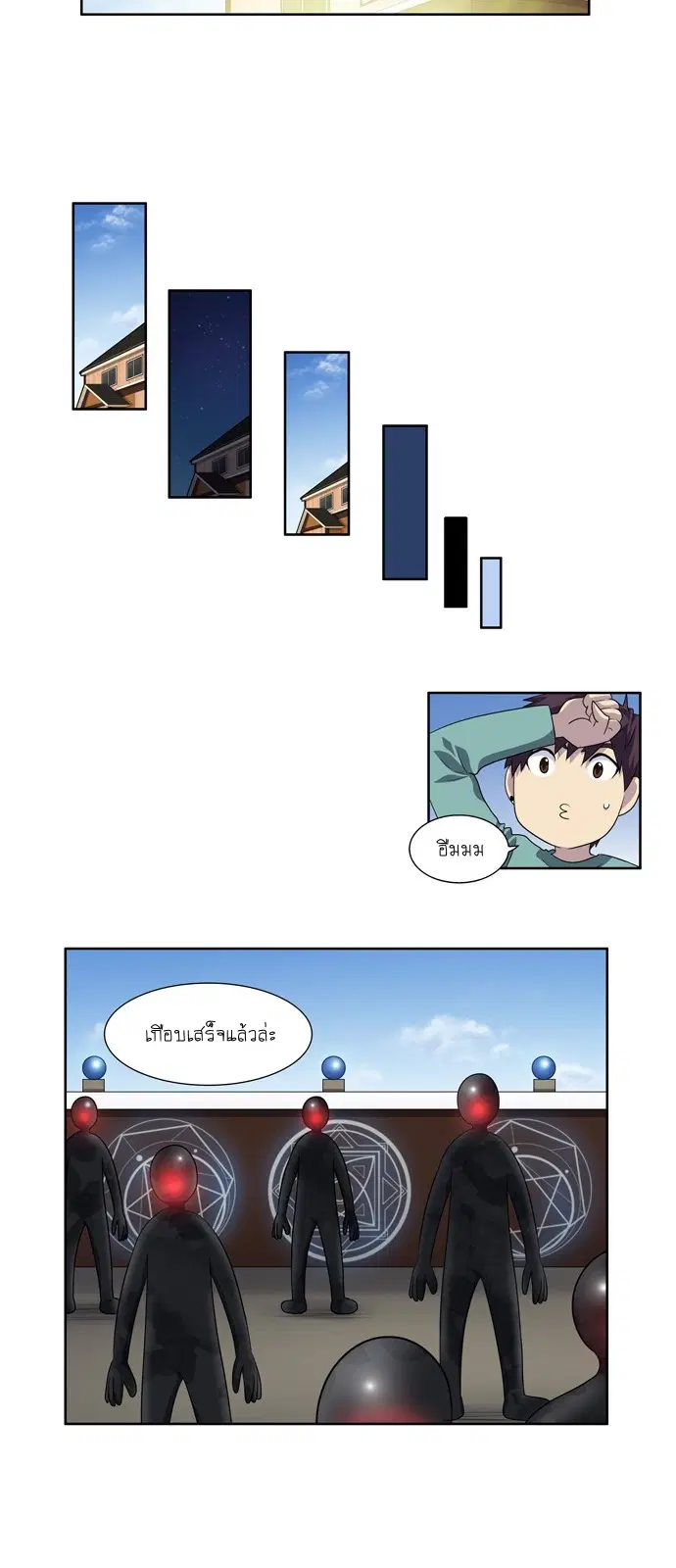 The Gamer ตอนที่ 185 หน้า 6