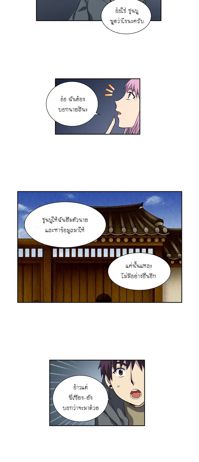 The Gamer ตอนที่ 168 หน้า 12