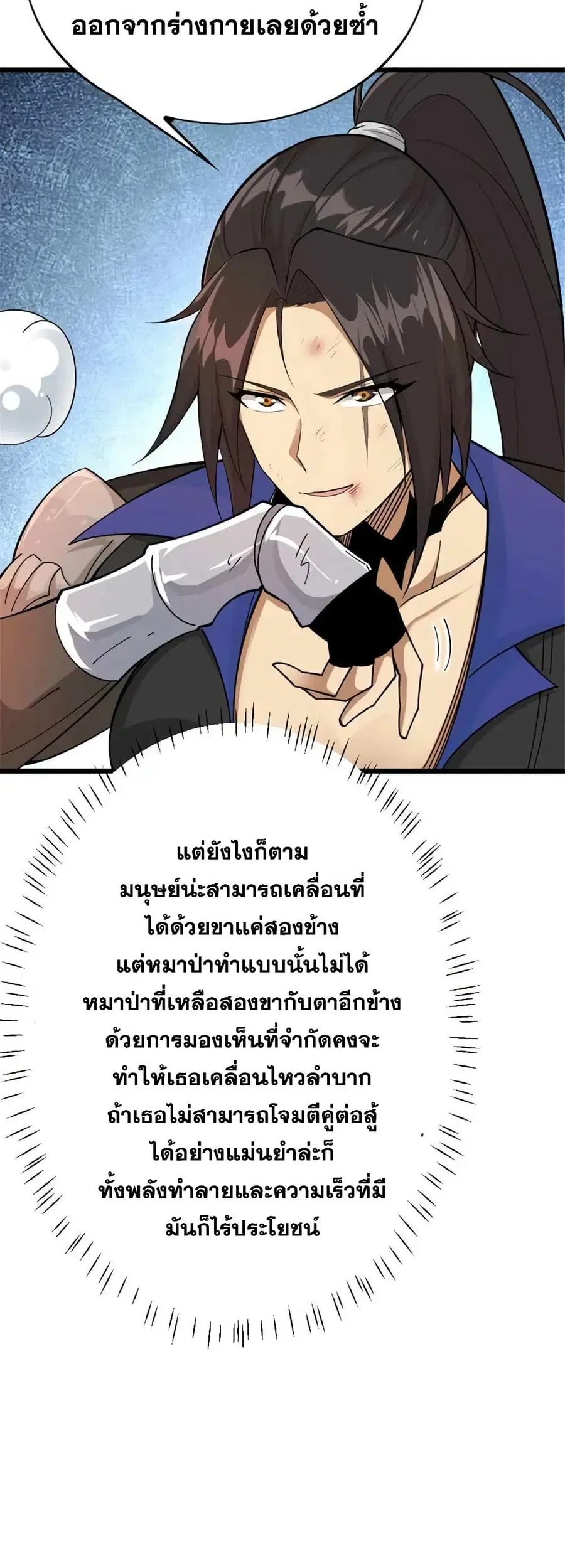 Release That Witch ตอนที่ 439 หน้า 17