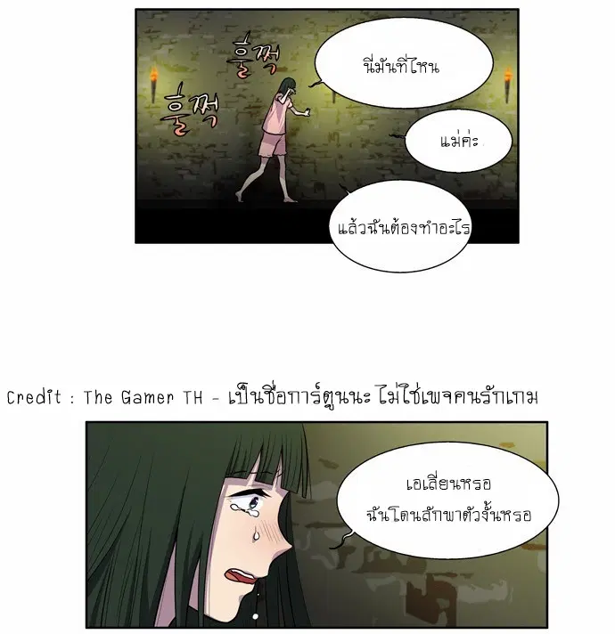 The Gamer ตอนที่ 102 หน้า 17