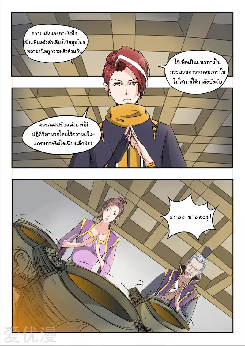 Martial Master ตอนที่ 231 หน้า 7