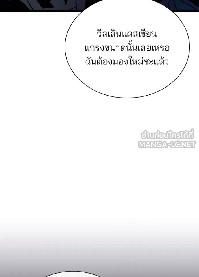 Villain to Kill ตอนที่ 193 หน้า 73