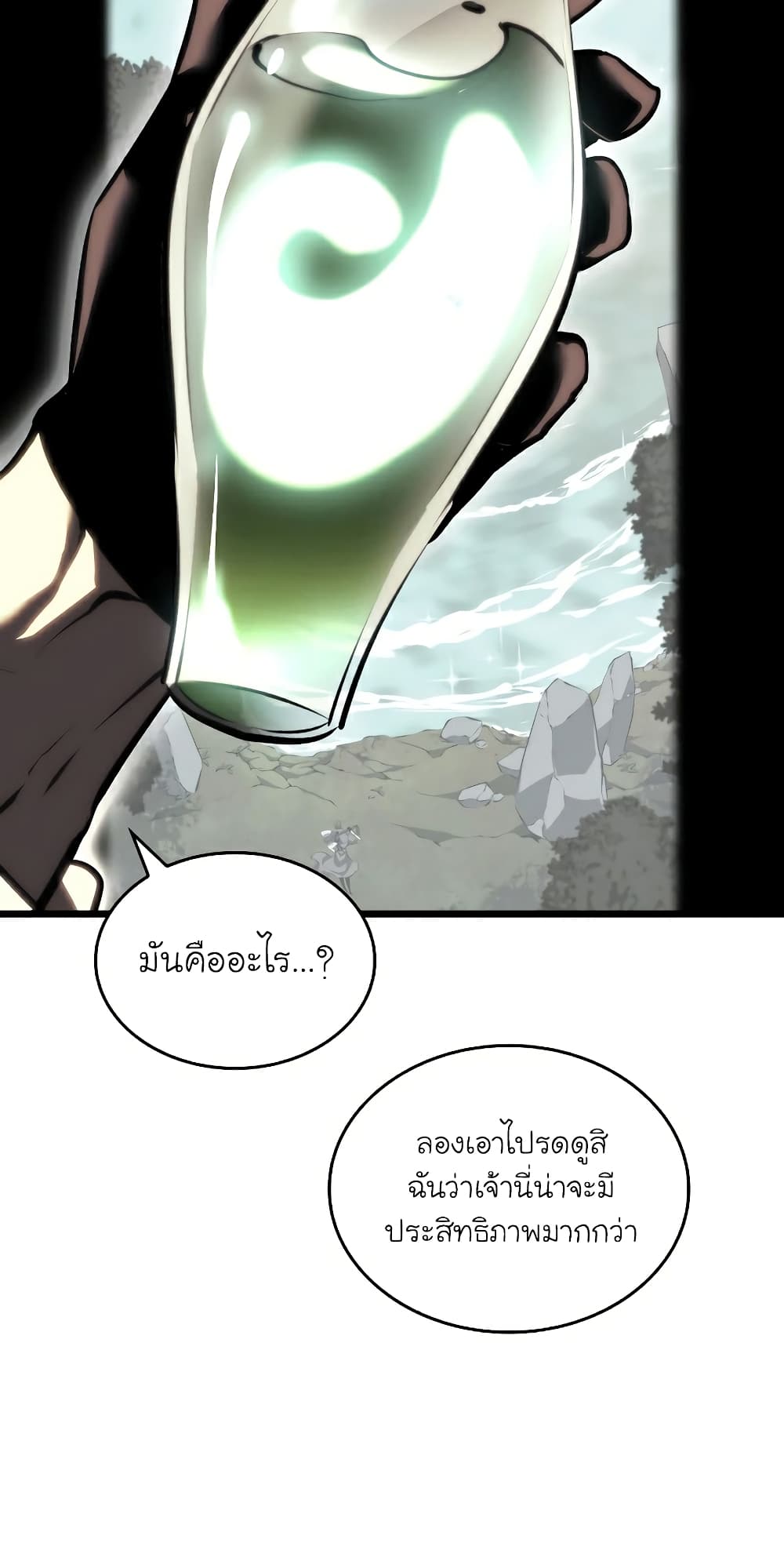 Return of the SSS-Class Ranker ตอนที่ 46 หน้า 77