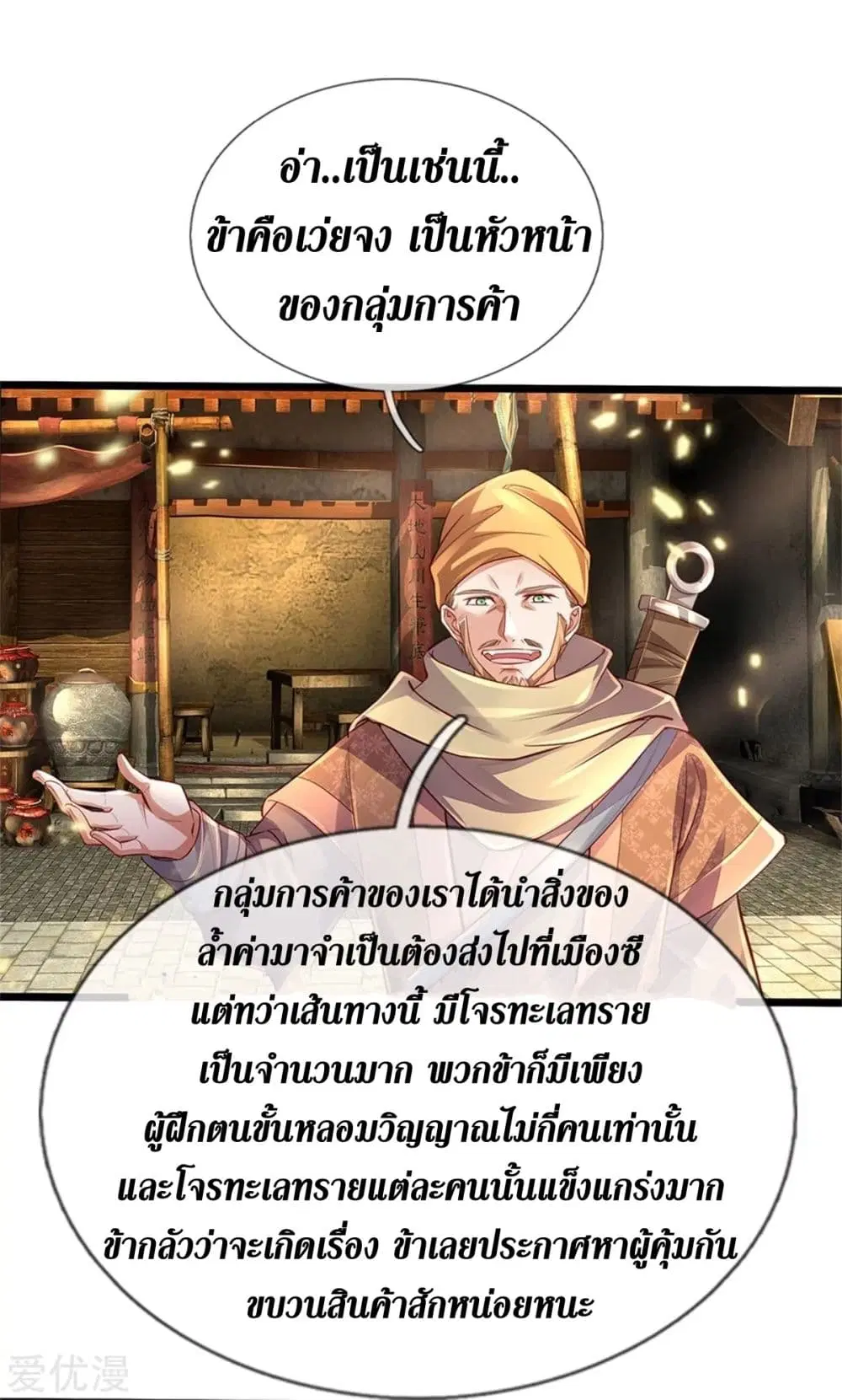 Sky Sword God ตอนที่ 374 หน้า 17
