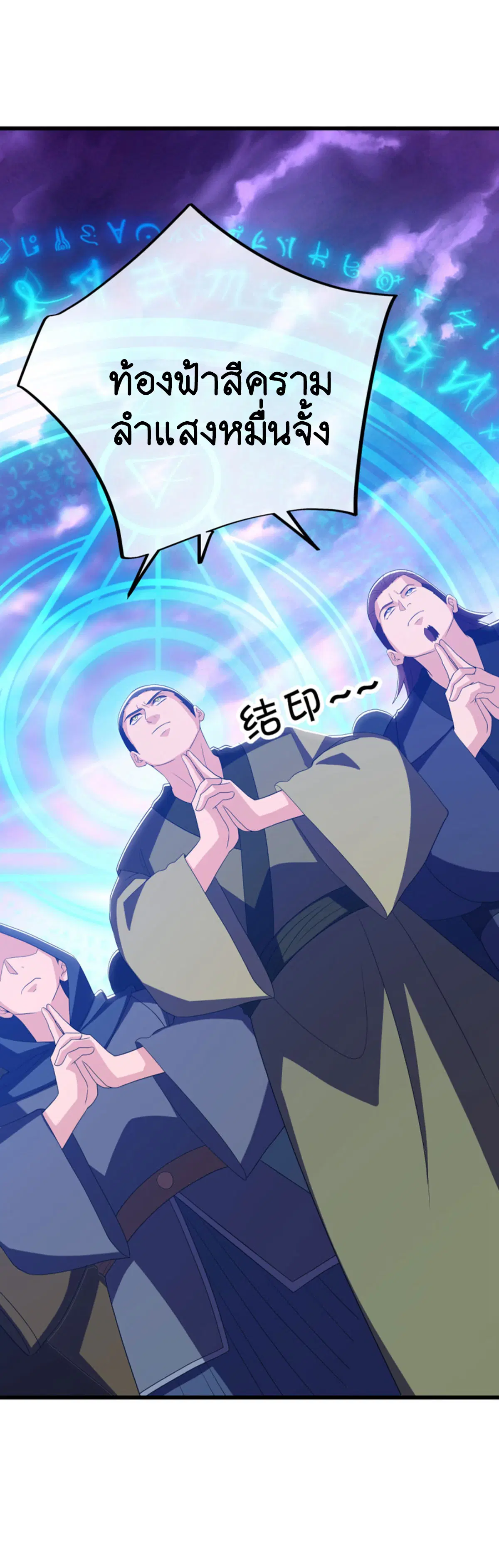 Peerless Battle Spirit ตอนที่ 651 หน้า 5