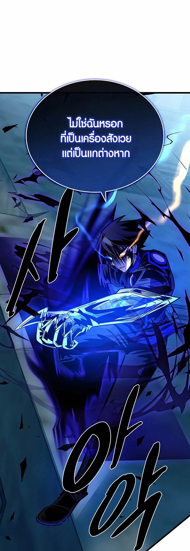 Villain to Kill ตอนที่ 156 หน้า 64