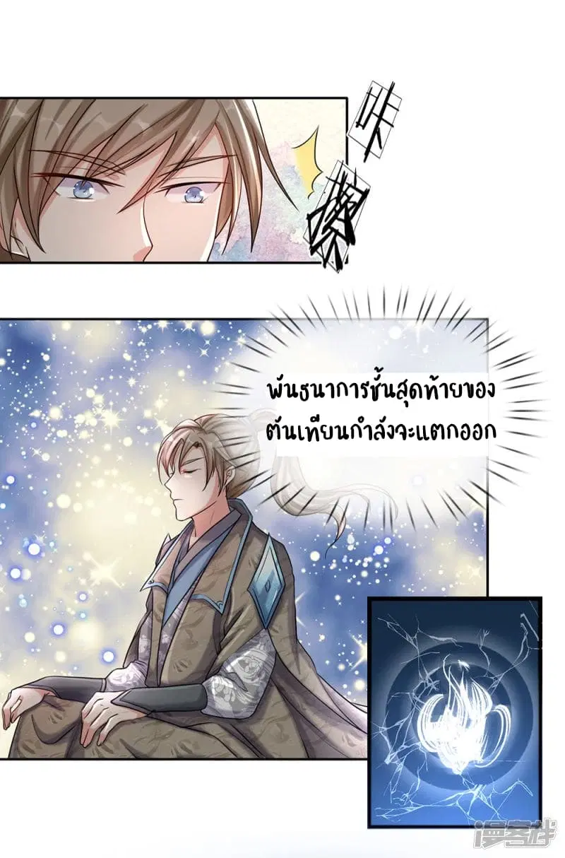 Sky Sword God ตอนที่ 80 หน้า 18