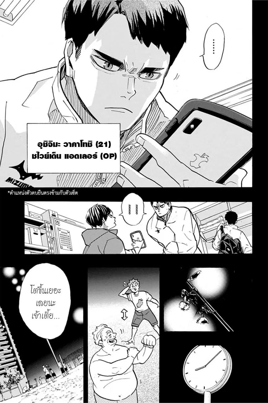 Haikyuu!! ตอนที่ 372 หน้า 5
