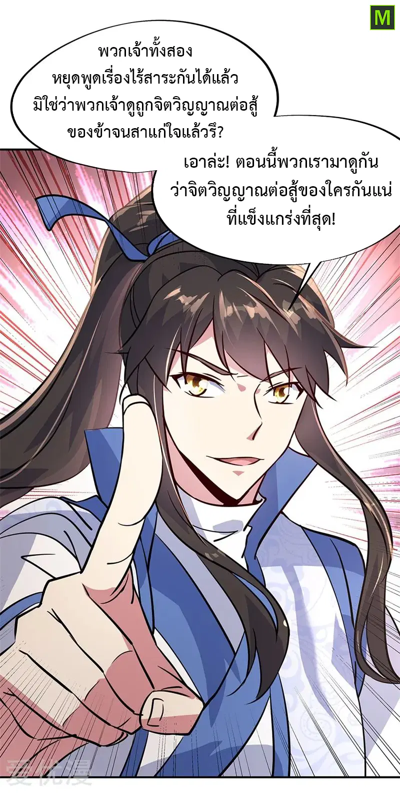 Peerless Battle Spirit ตอนที่ 158 หน้า 15