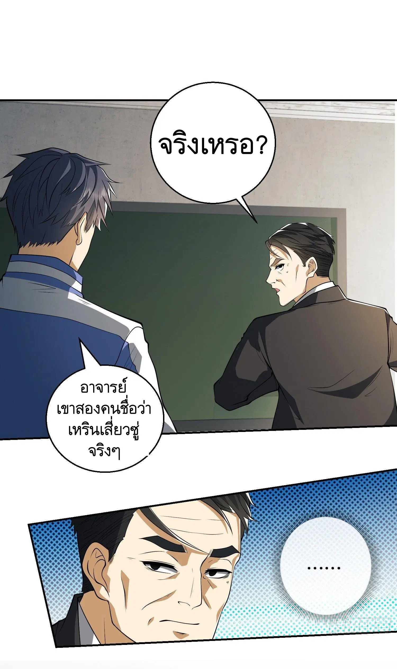 The First Order ตอนที่ 74 หน้า 29