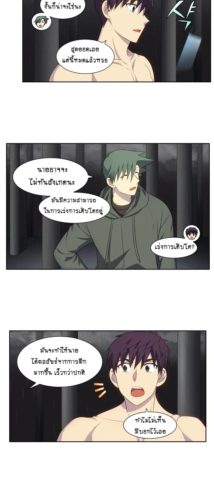 The Gamer ตอนที่ 379 หน้า 4