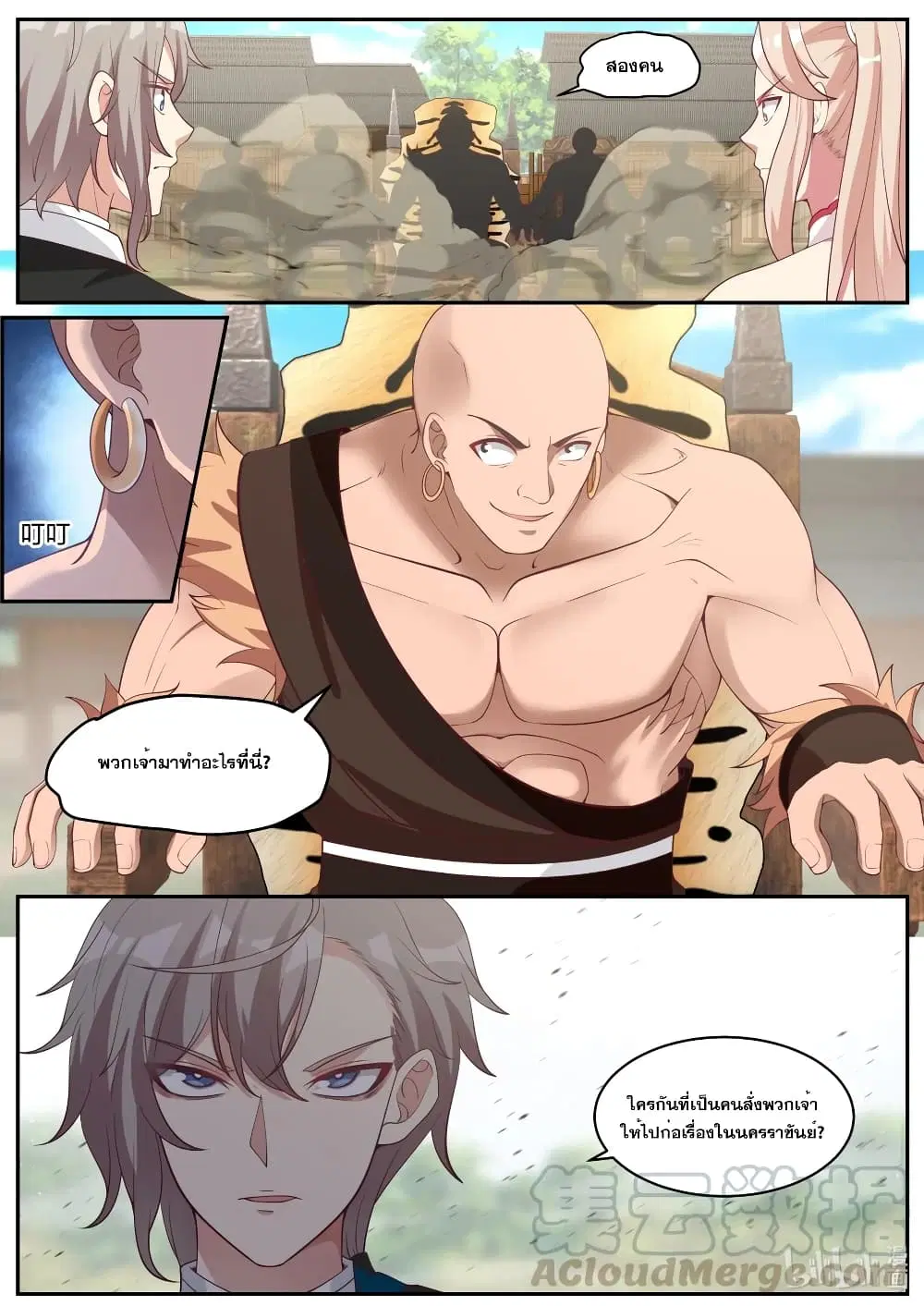 Martial God Asura ตอนที่ 186 หน้า 8