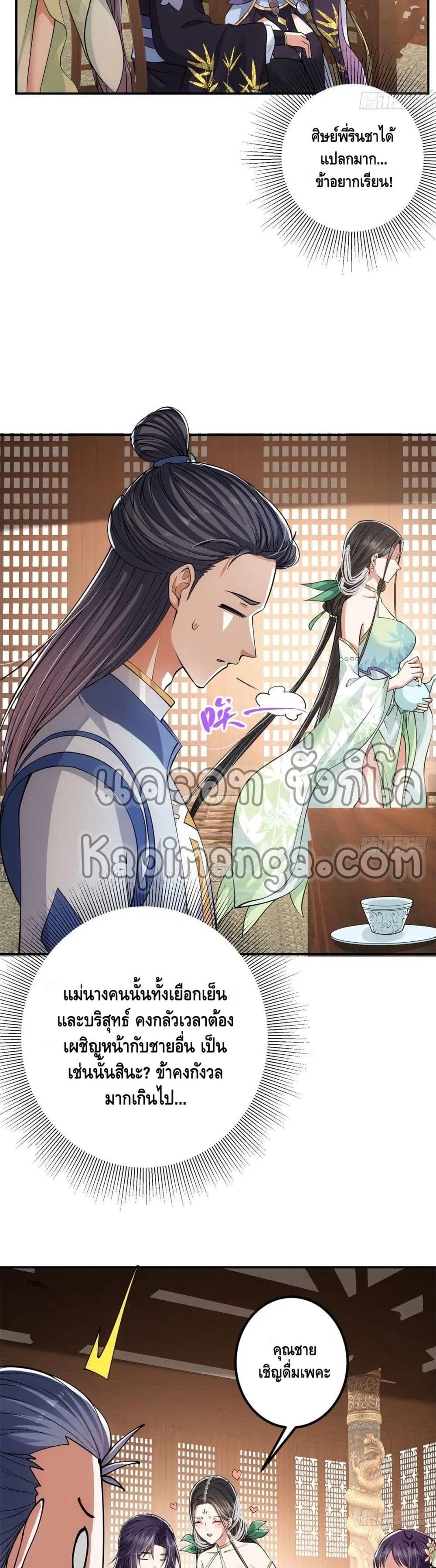 Keep A Low Profile ตอนที่ 34 หน้า 6