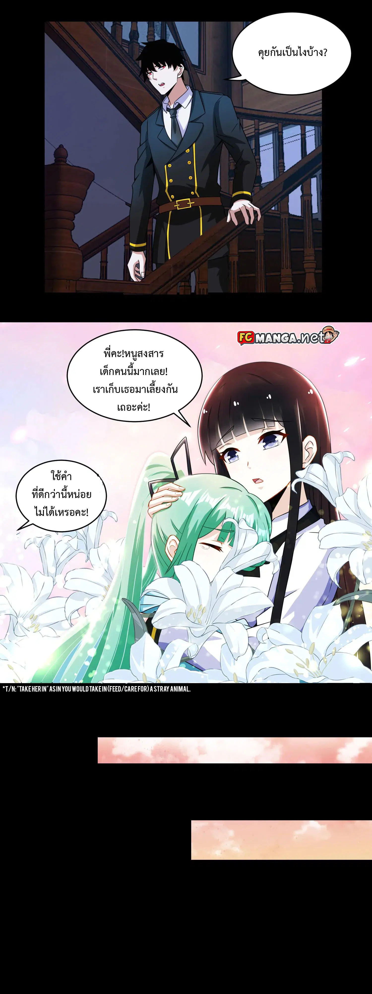 The King of Doom ตอนที่ 167 หน้า 5