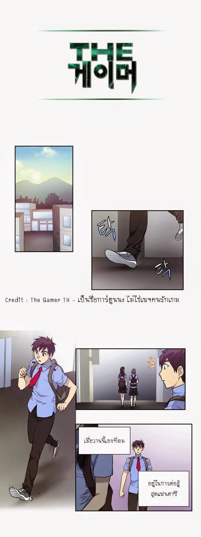 The Gamer ตอนที่ 86 หน้า 7