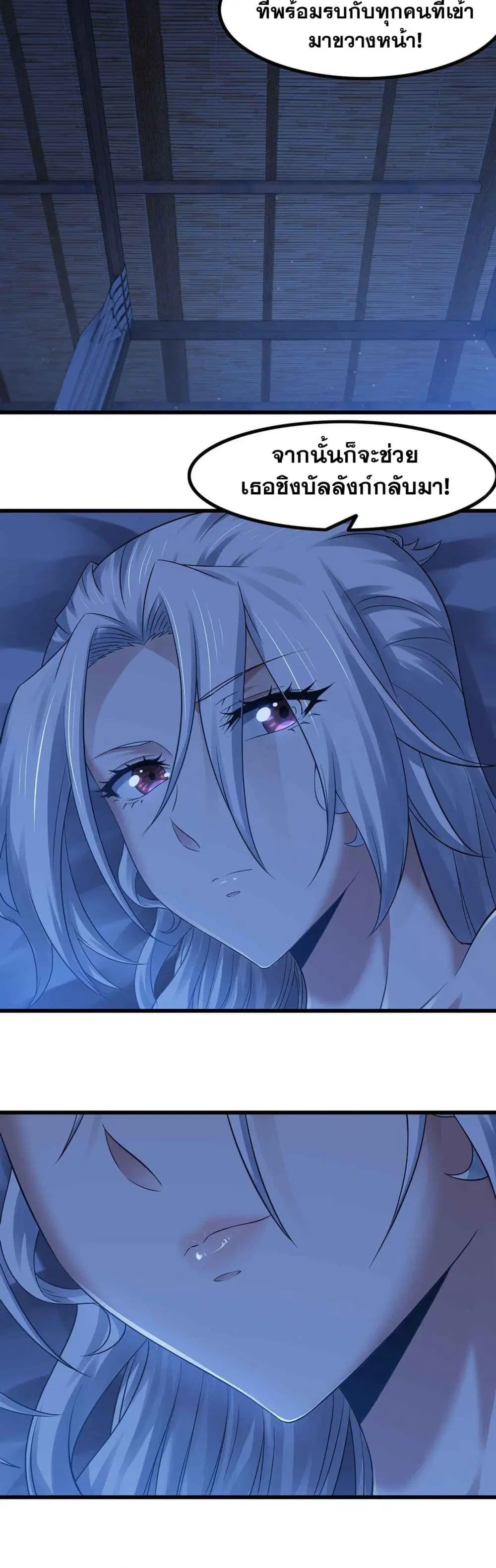 My Wife is a Demon Queen ตอนที่ 317 หน้า 7