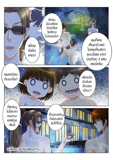Rebirth Of The Urban Immortal Cultivator ตอนที่ 93 หน้า 5
