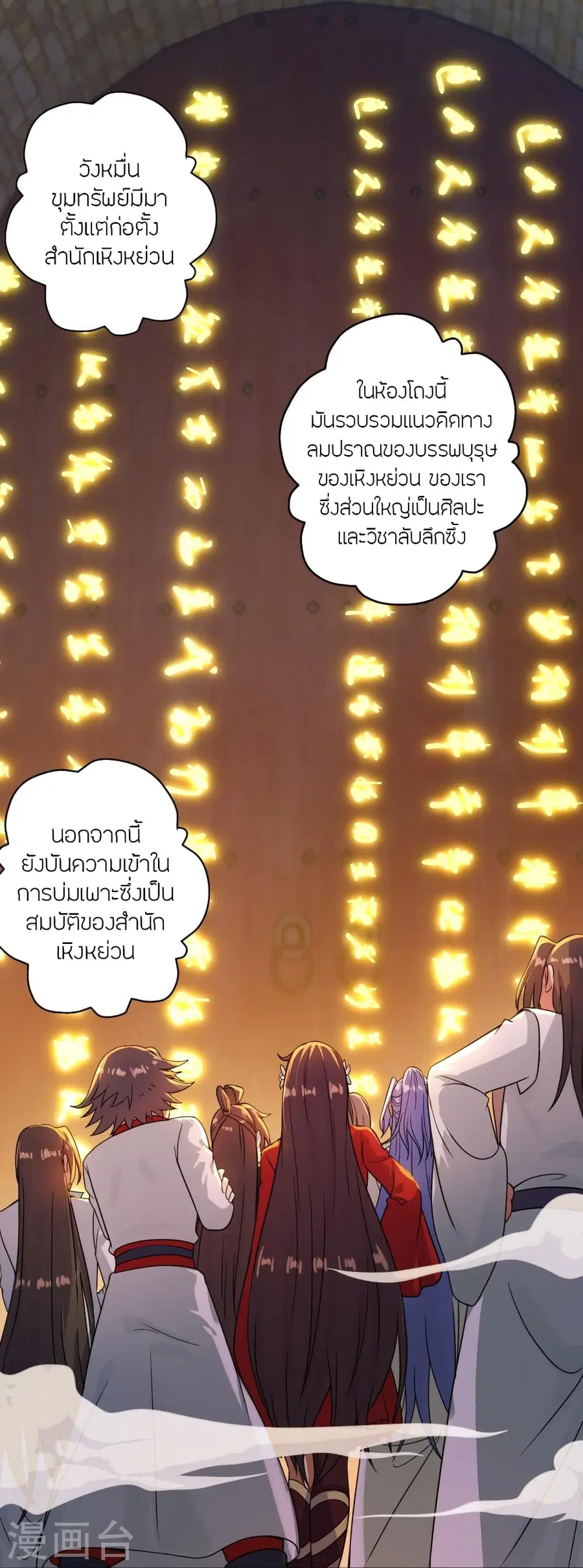 Banished Disciple’s Counterattack ราชาอมตะผู้ถูกขับไล่ ตอนที่ 277 หน้า 5