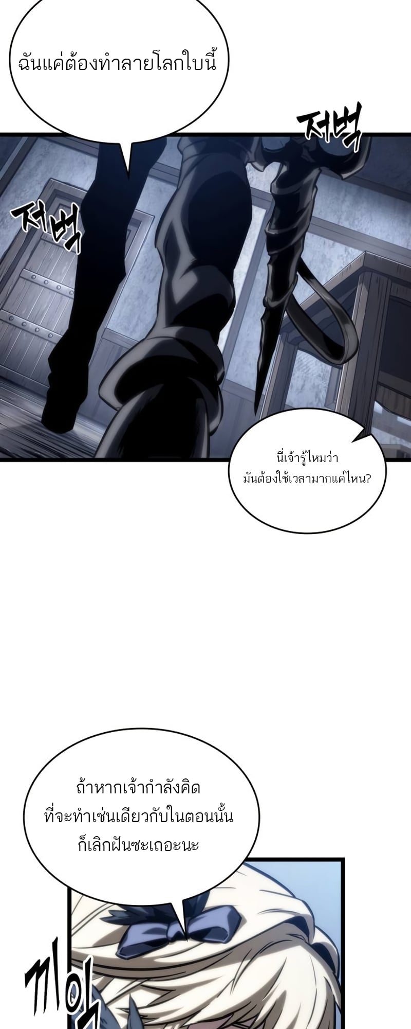 The World After the end โลกหลังการล่มสลาย ตอนที่ 110 หน้า 59